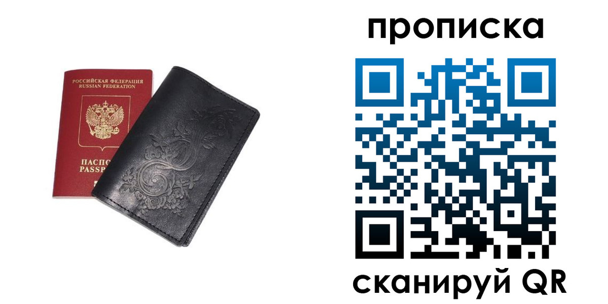прописка ребенка в Карасуке