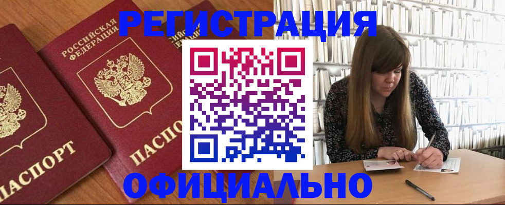 прописка иностранных граждан в Карасуке