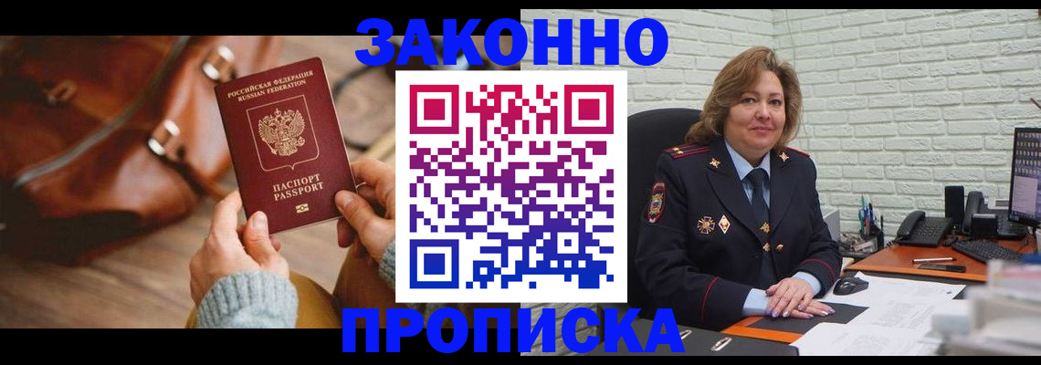временная регистрация законно в Карасуке