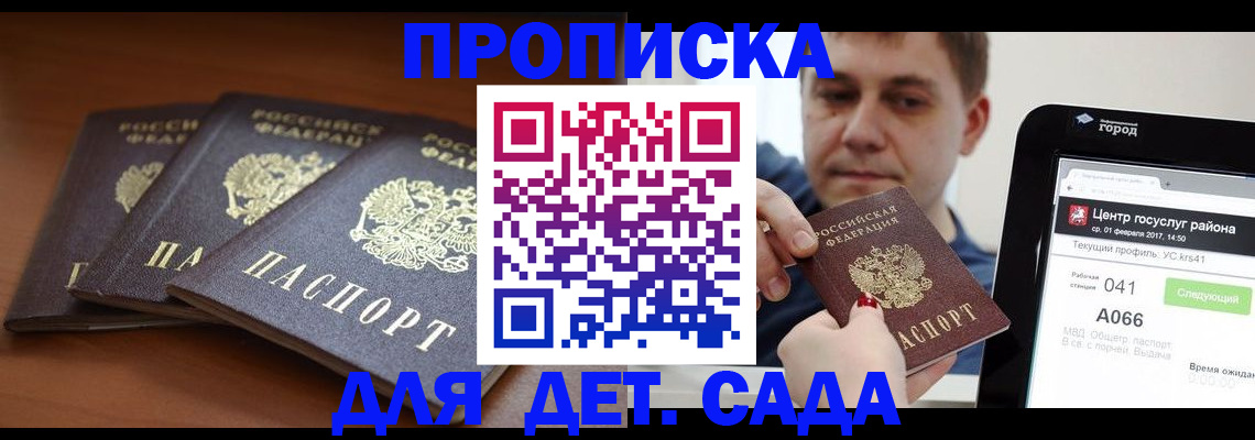 прописка гарантия в Карасуке