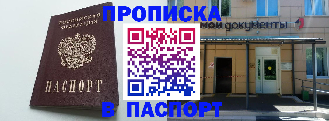 временная регистрация купить в Карасуке