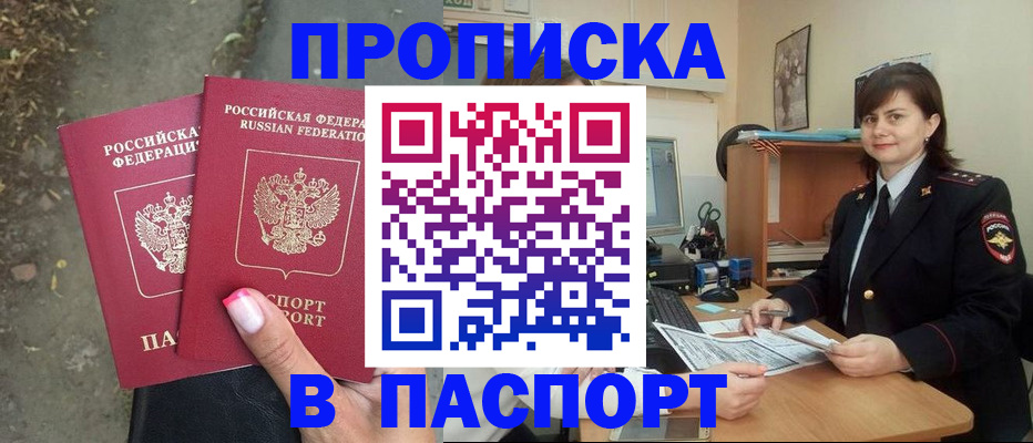 прописка паспорт в Карасуке