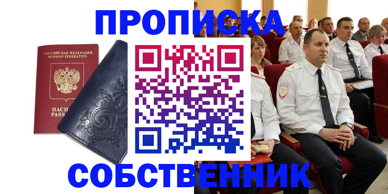 где прописаться в Карасуке