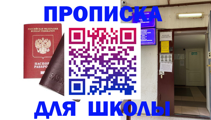 временная регистрация купить в Карасуке