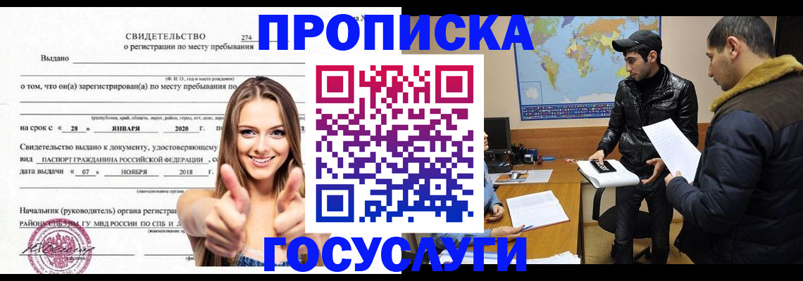 временная регистрация купить в Карасуке